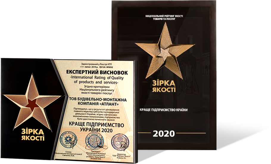 Фото - награда звезда качества Лучшее предприятие Украины 2020 года | БМК Атлант