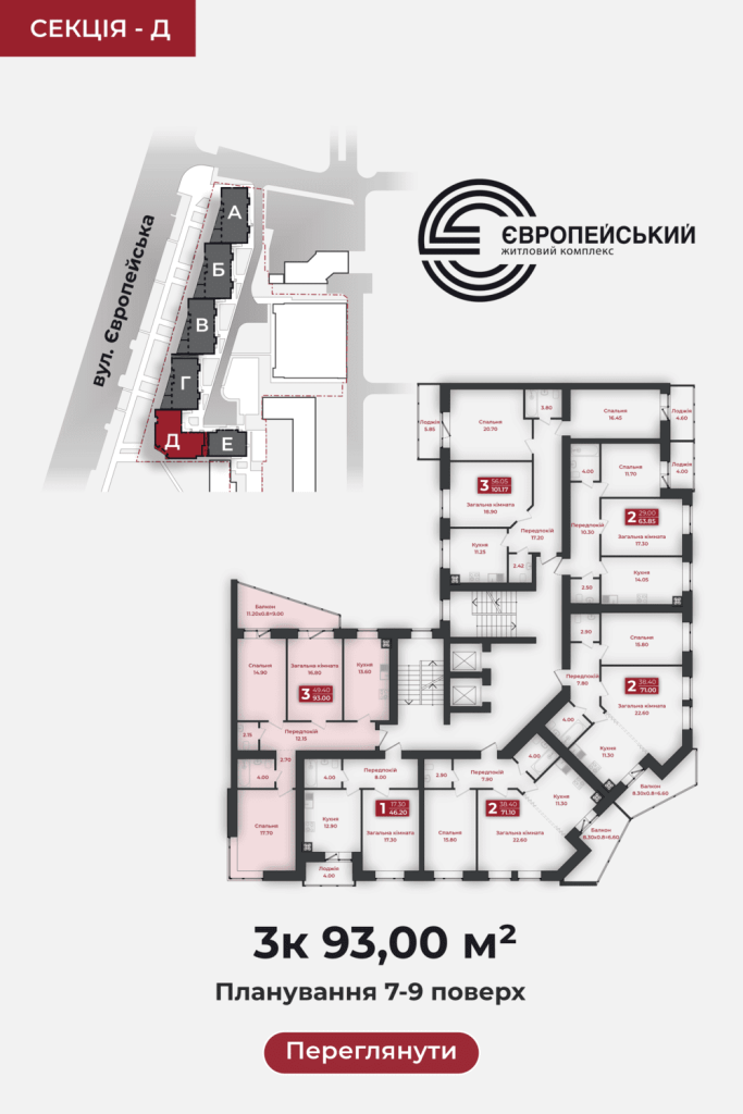 3-кімнатна квартира 93,00 м², секція Д — фото 2